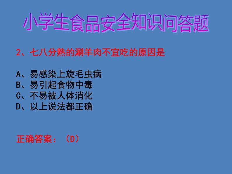 五年级安全教育主题班会课件-食品安全教育 全国通用(共22张PPT)06