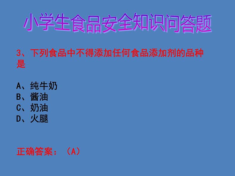 五年级安全教育主题班会课件-食品安全教育 全国通用(共22张PPT)07