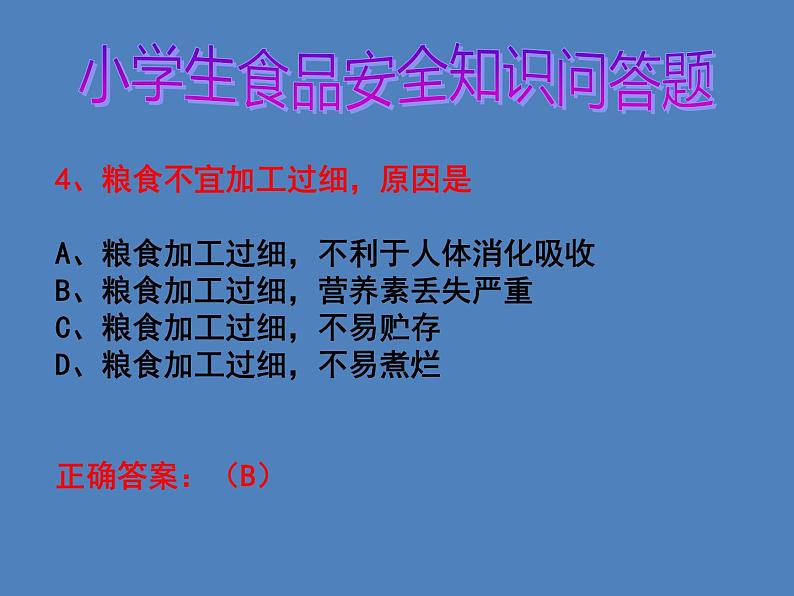 五年级安全教育主题班会课件-食品安全教育 全国通用(共22张PPT)08