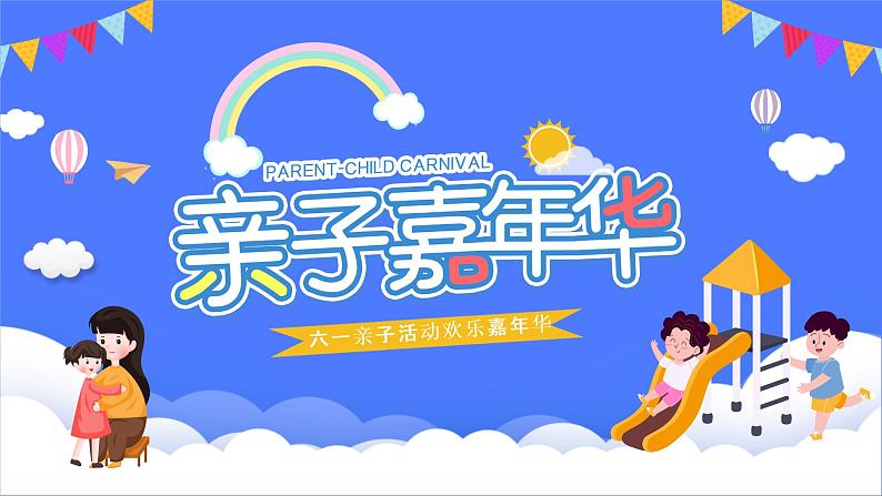 小学班会课件——少年节日，儿童节PPT课件01