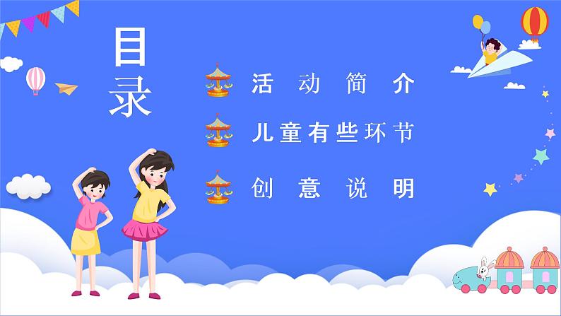 小学班会课件——少年节日，儿童节PPT课件02