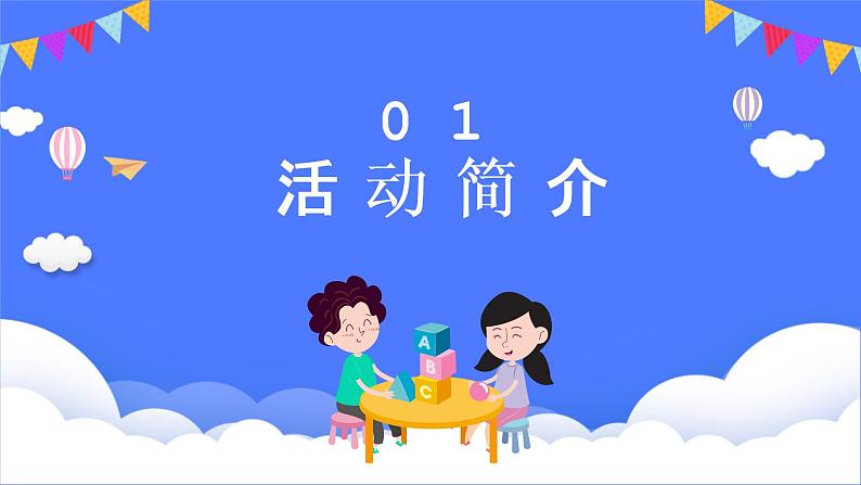 小学班会课件——少年节日，儿童节PPT课件03