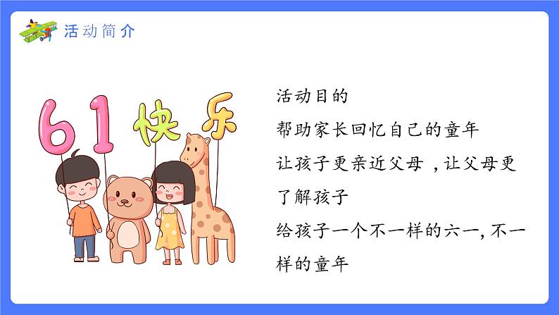 小学班会课件——少年节日，儿童节PPT课件04