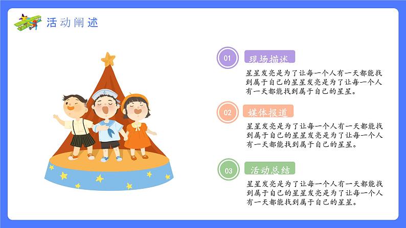 小学班会课件——少年节日，儿童节PPT课件05