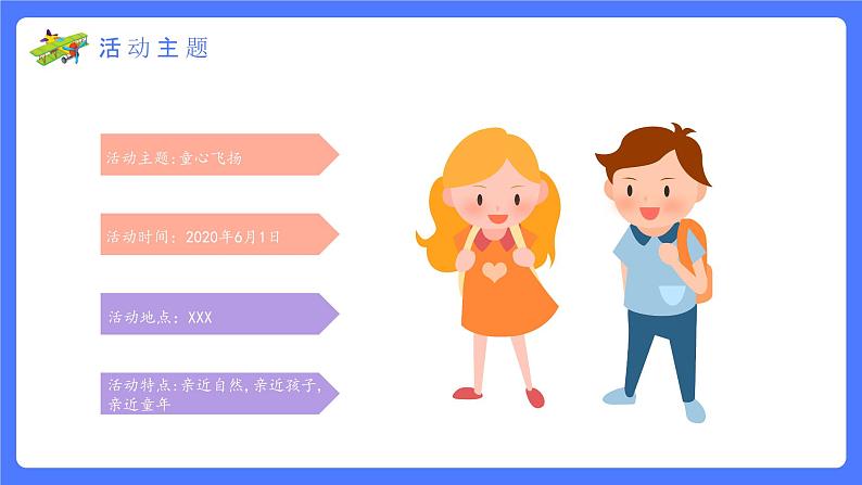 小学班会课件——少年节日，儿童节PPT课件06