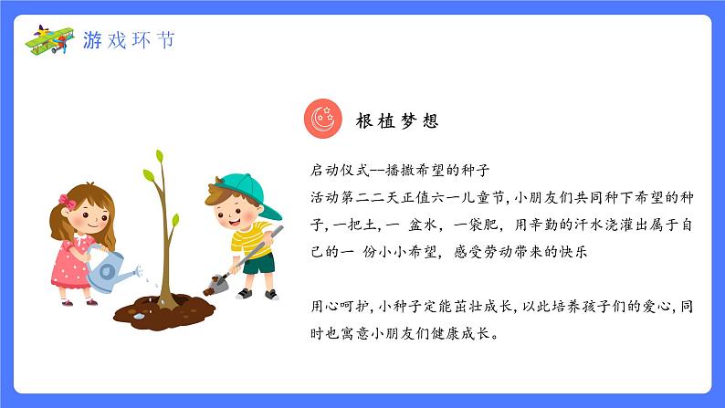 小学班会课件——少年节日，儿童节PPT课件08