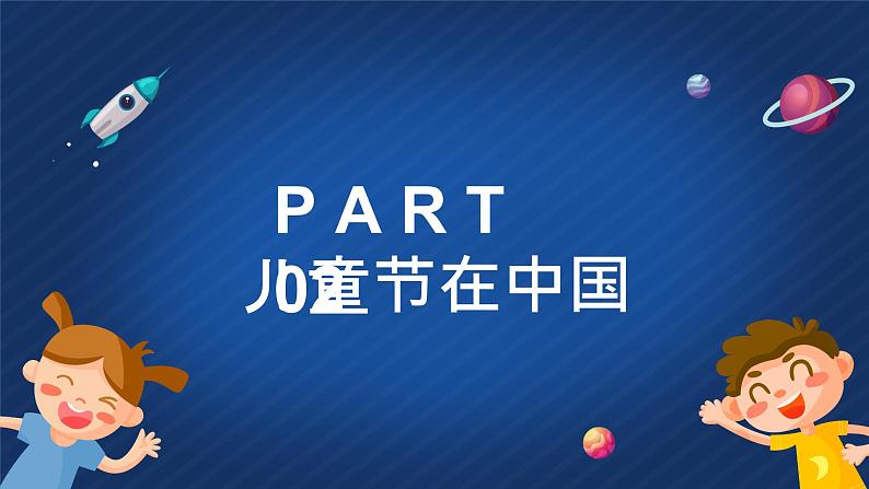 小学班会主题课件-6.1儿童节PPT06