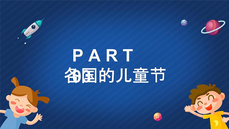 小学班会主题课件-6.1儿童节PPT08