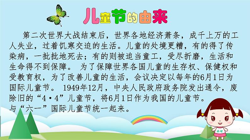 小学班会课件——六一儿童节PPT02