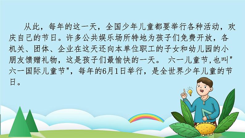 小学班会课件——六一儿童节PPT03