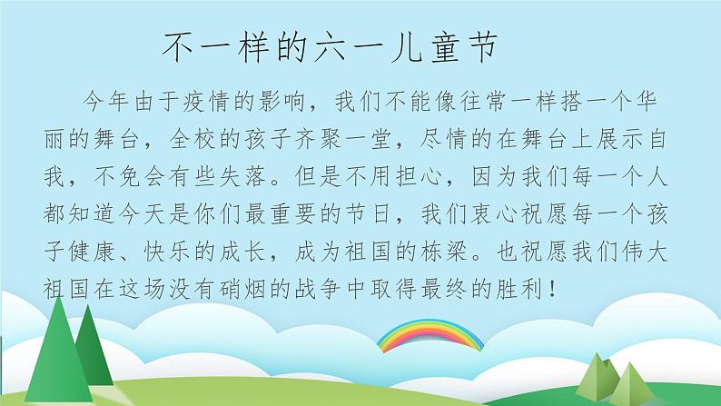 小学班会课件——六一儿童节PPT05