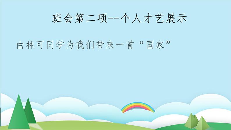 小学班会课件——六一儿童节PPT07