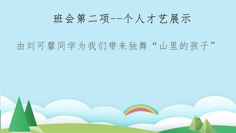 小学班会课件——六一儿童节PPT08