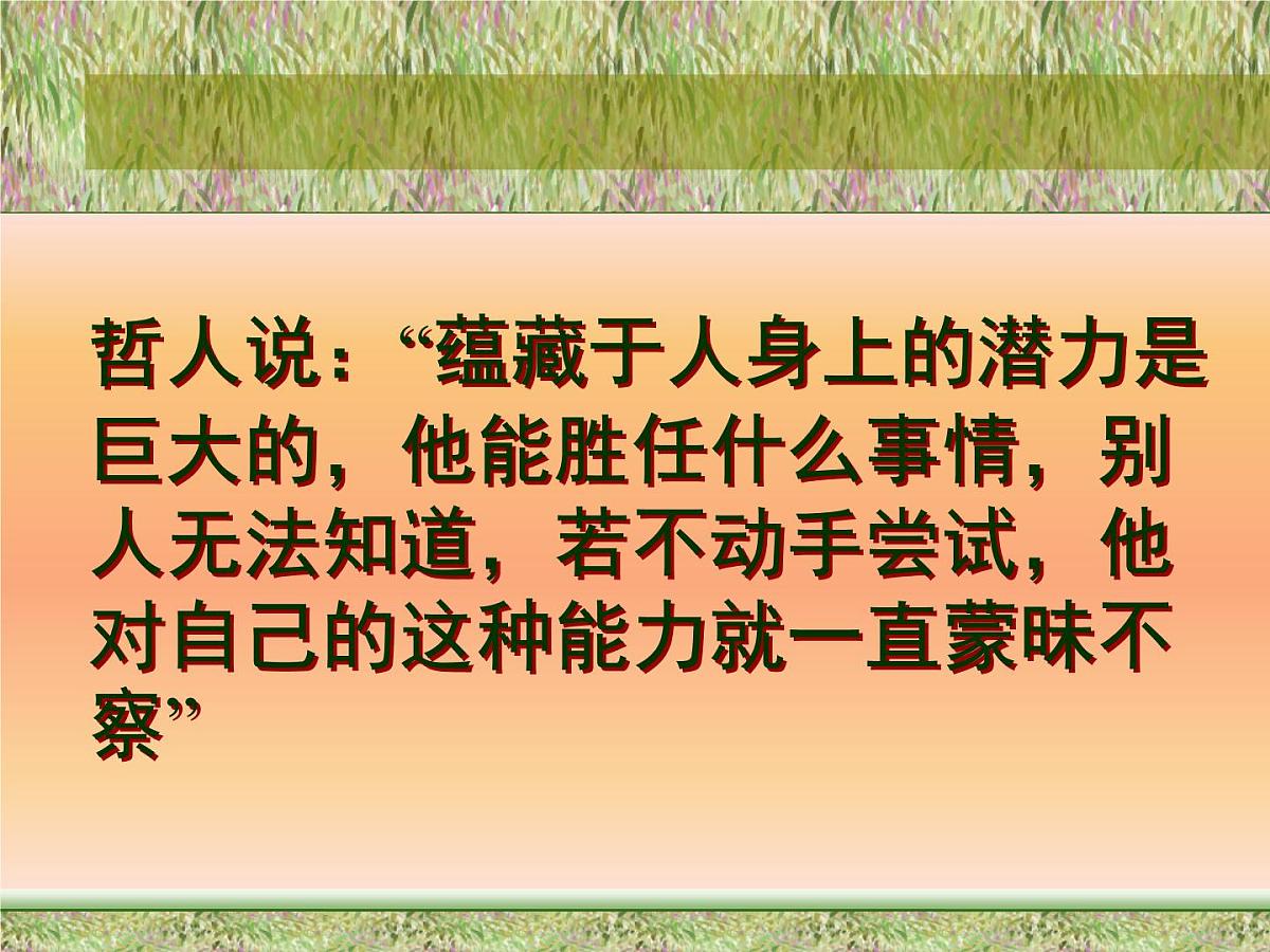 挑战自我 (2)课件第3页
