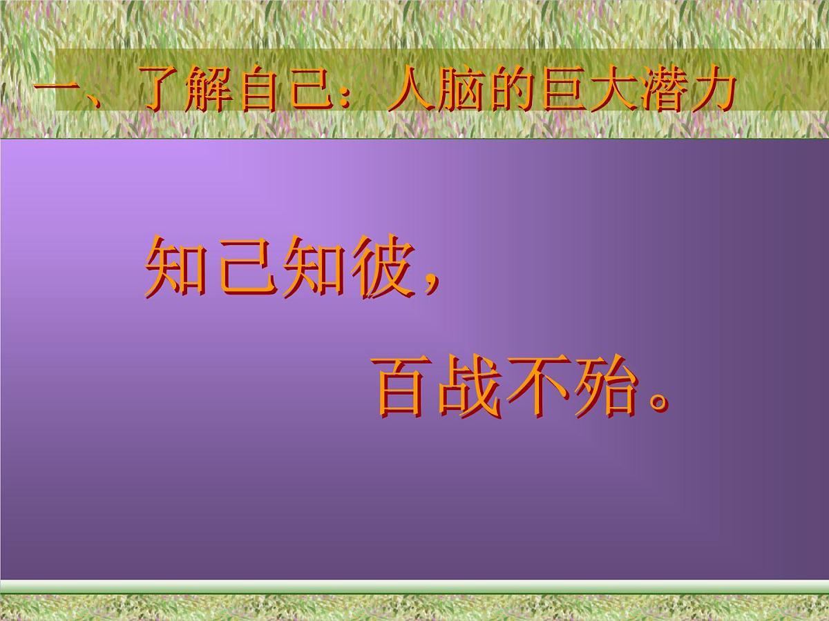 挑战自我 (2)课件第4页