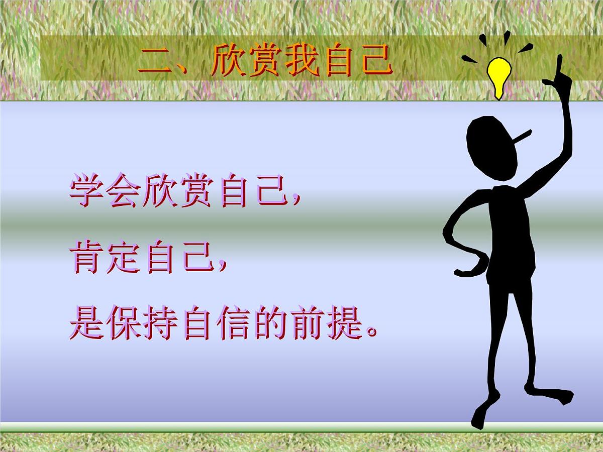 挑战自我 (2)课件第5页