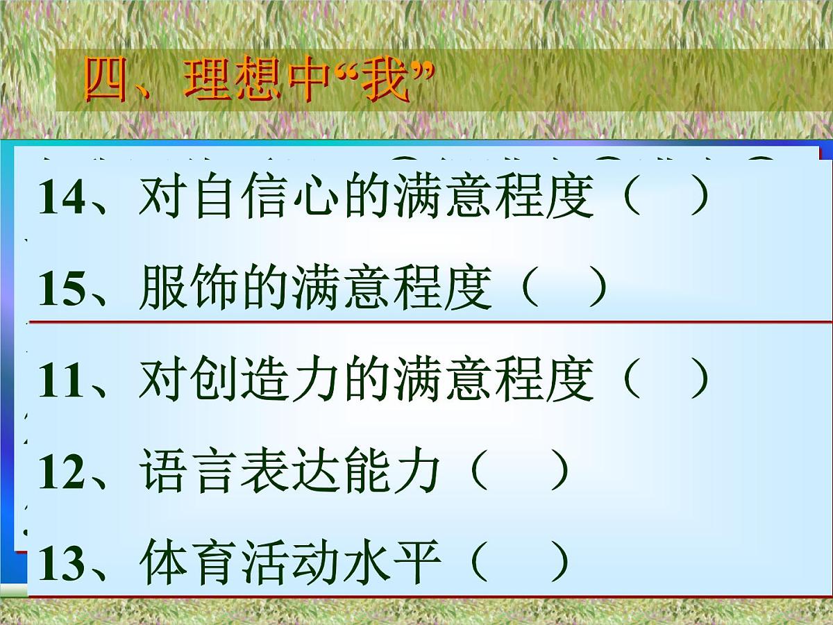 挑战自我 (2)课件第7页