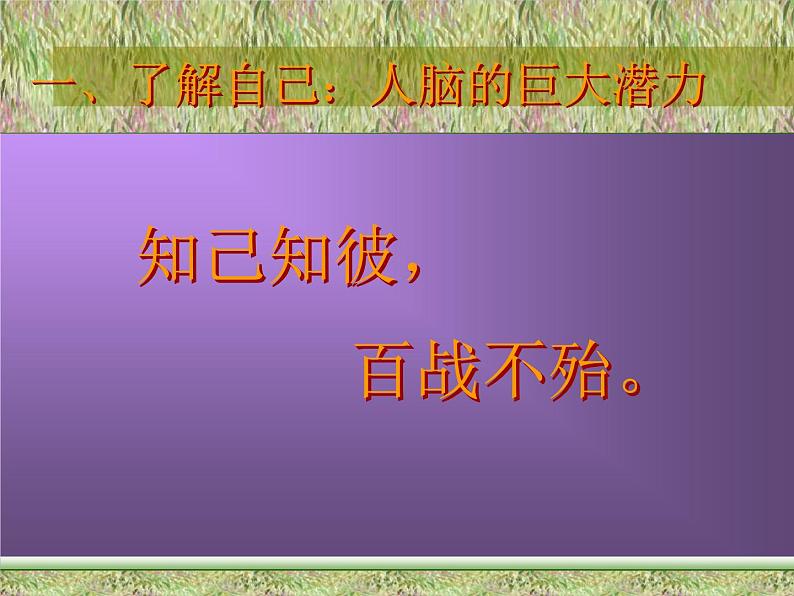 挑战自我课件03