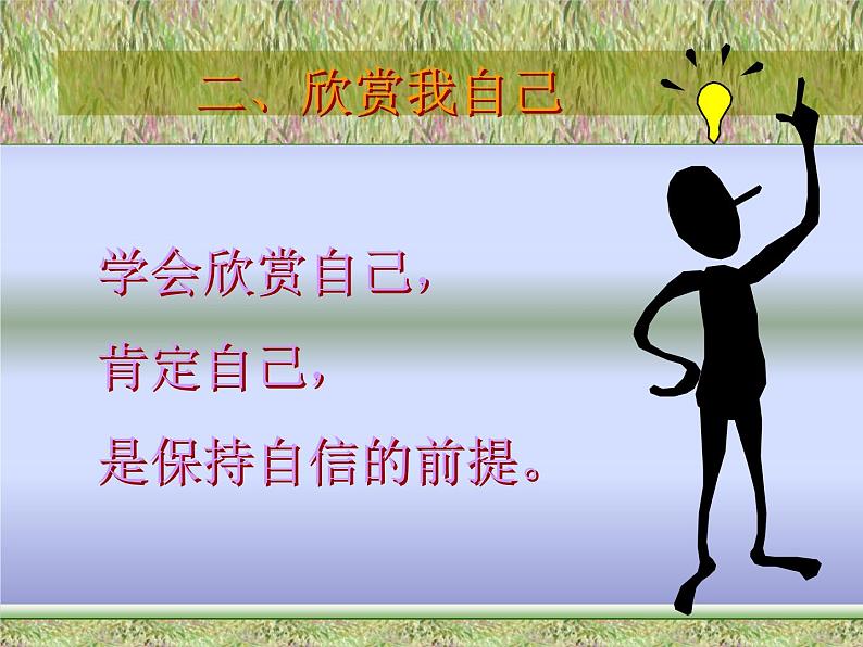 挑战自我课件04