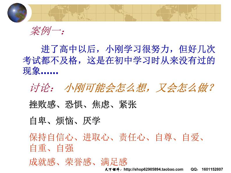 学会尊重课件02