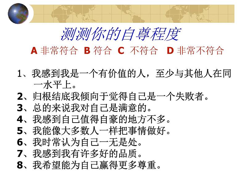 学会尊重课件04