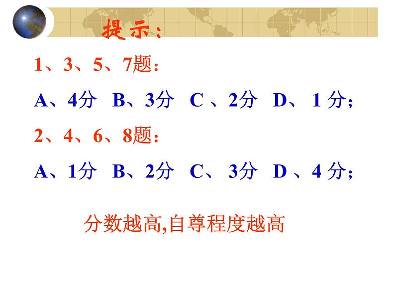 学会尊重课件05