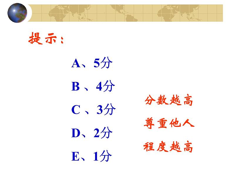 学会尊重课件07