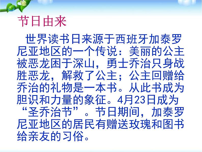 读书节主题班会 课件 (19ppt)04