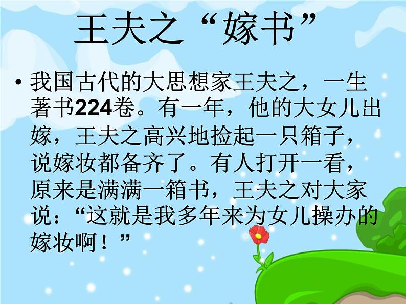 班会主题我爱读书 课件（16ppt）05