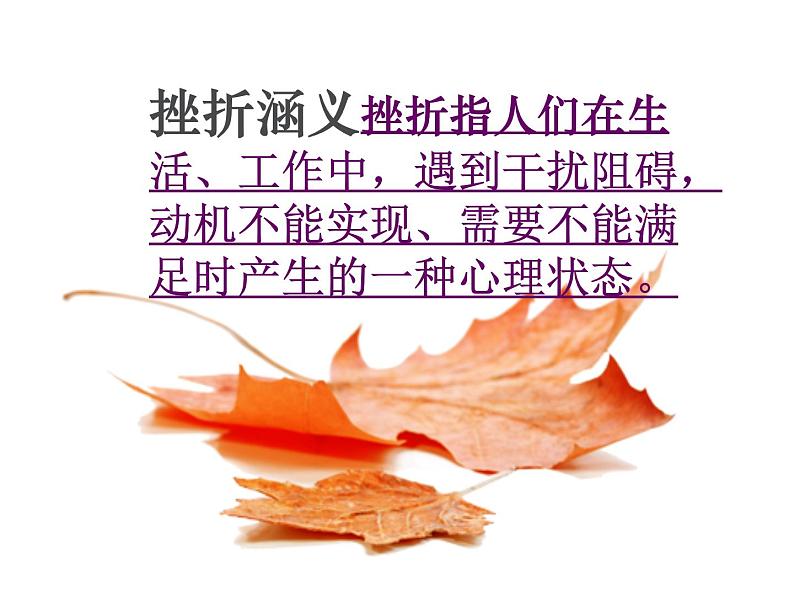 善待挫折主题班会课件06