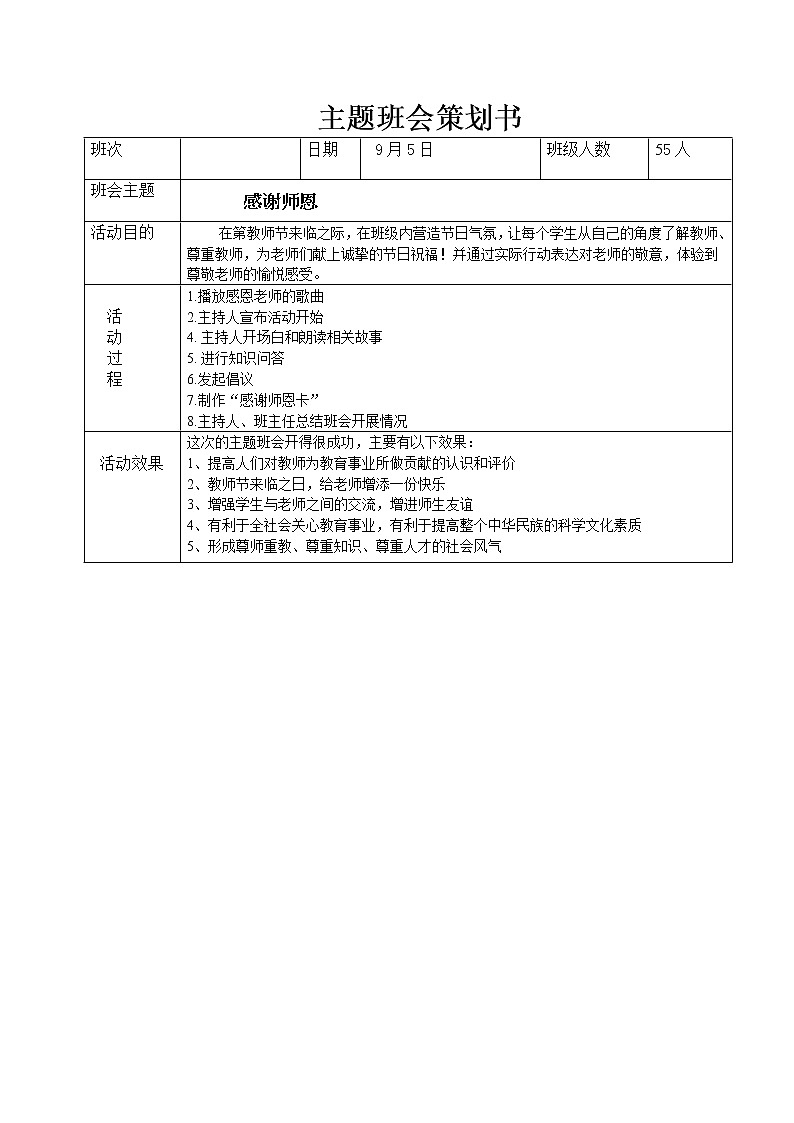 感恩老师主题班会课件01