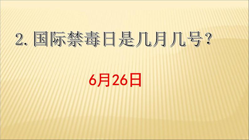 远离毒品  健康生活公开课 课件班会07