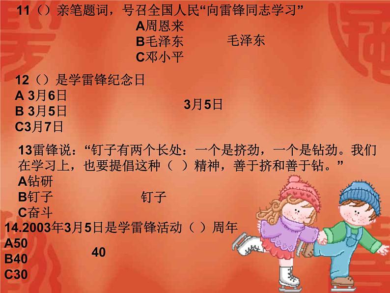 学雷锋树新风课件06