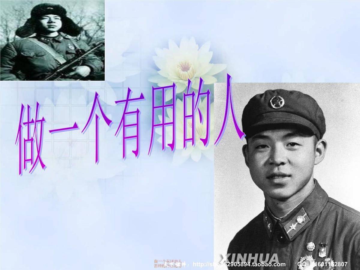 雷锋精神课件第1页