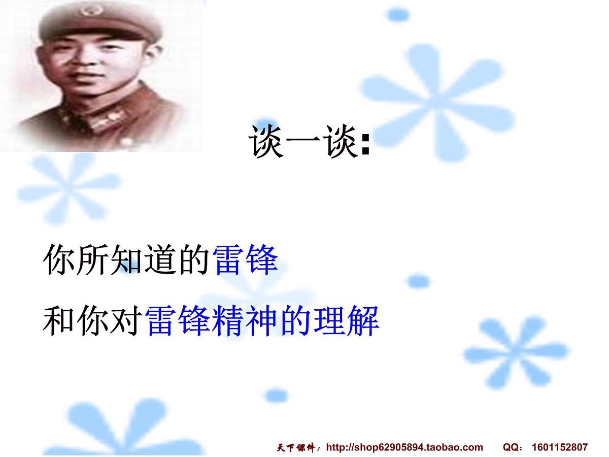 雷锋精神课件第2页