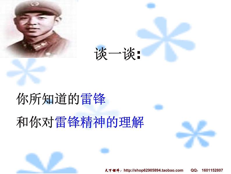 雷锋精神课件02