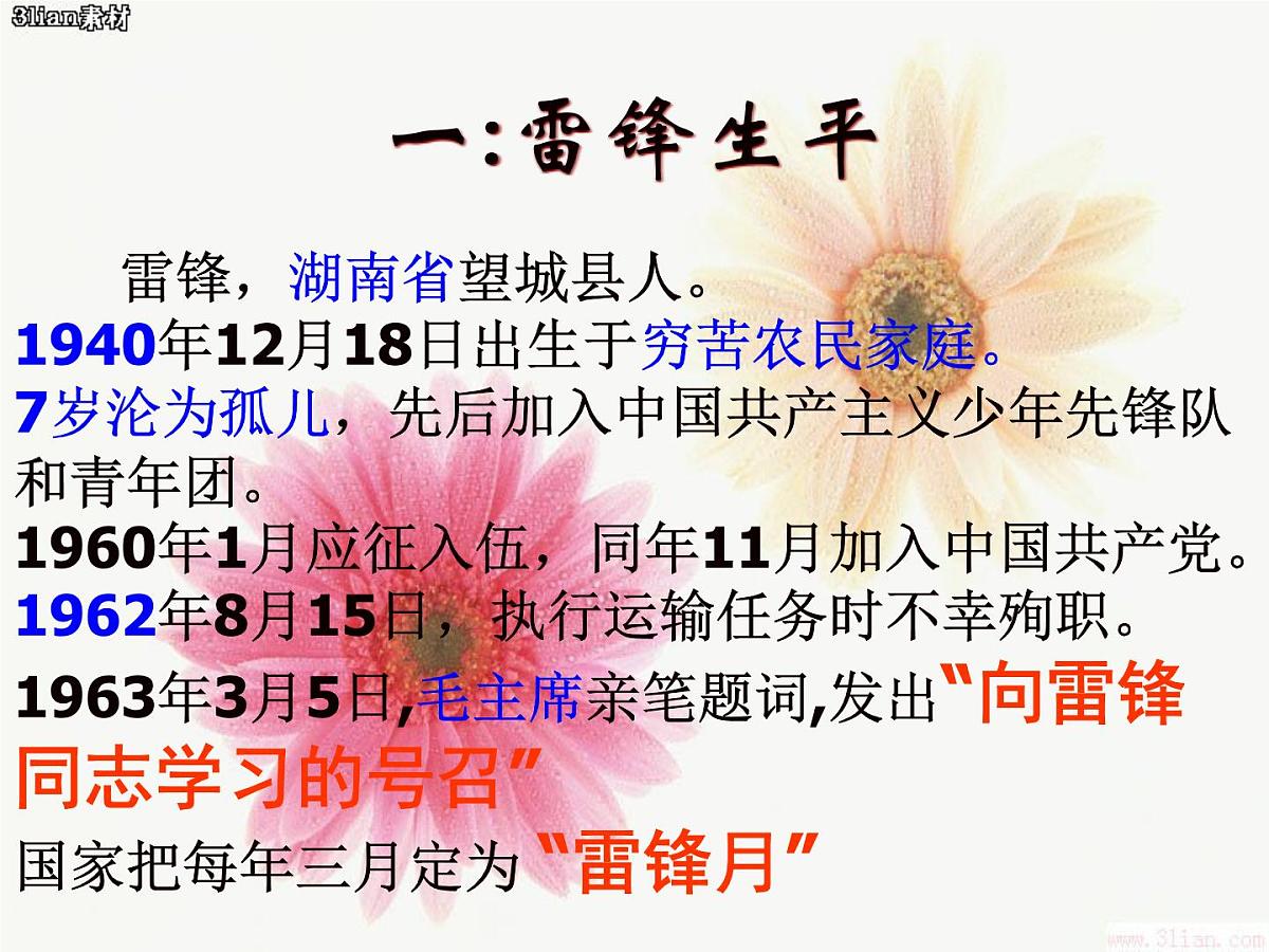 雷锋精神课件第3页