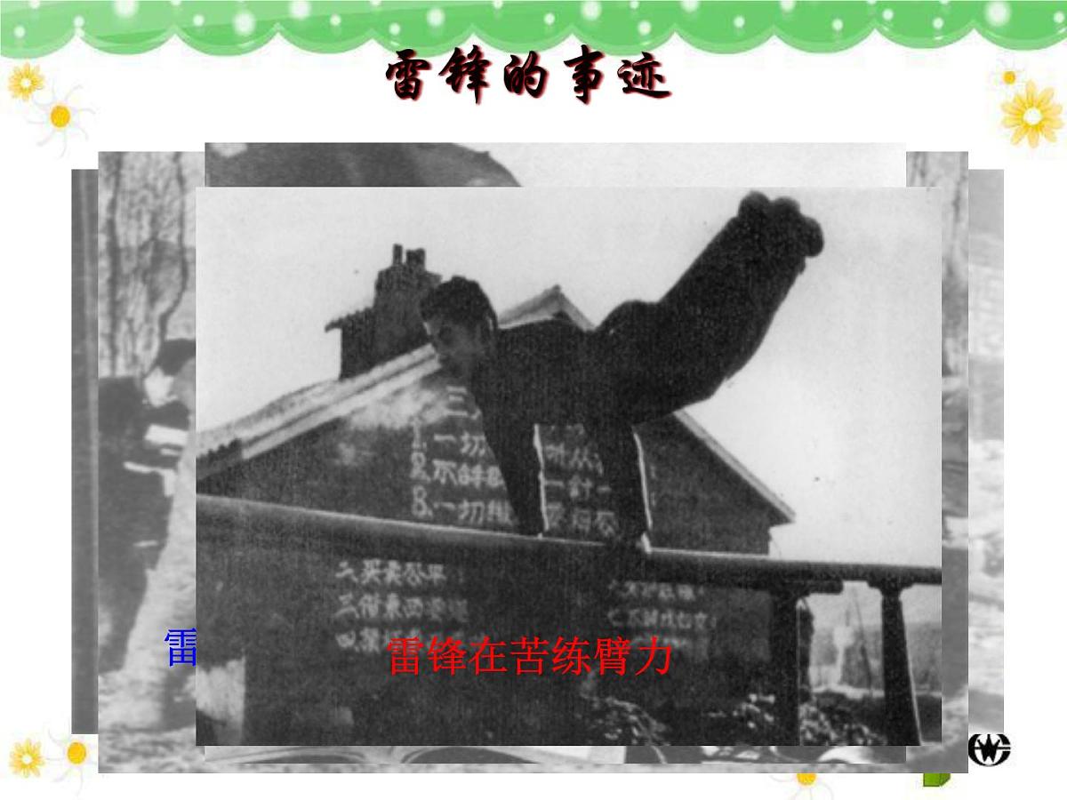 雷锋精神课件第4页