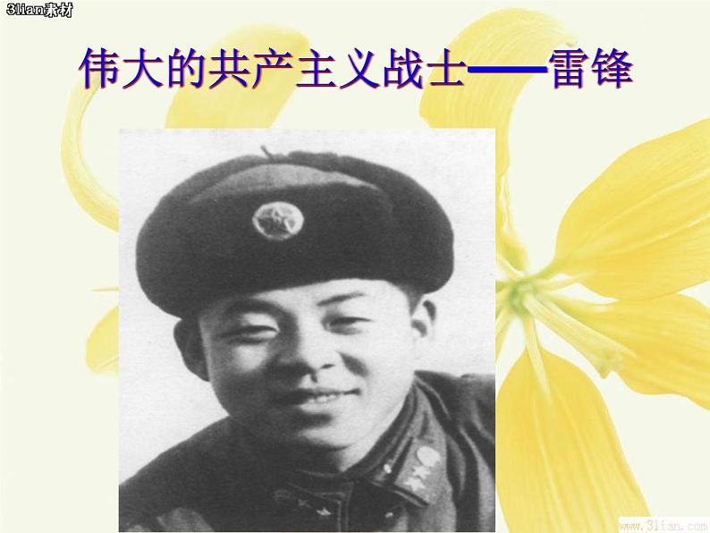 雷锋精神课件05