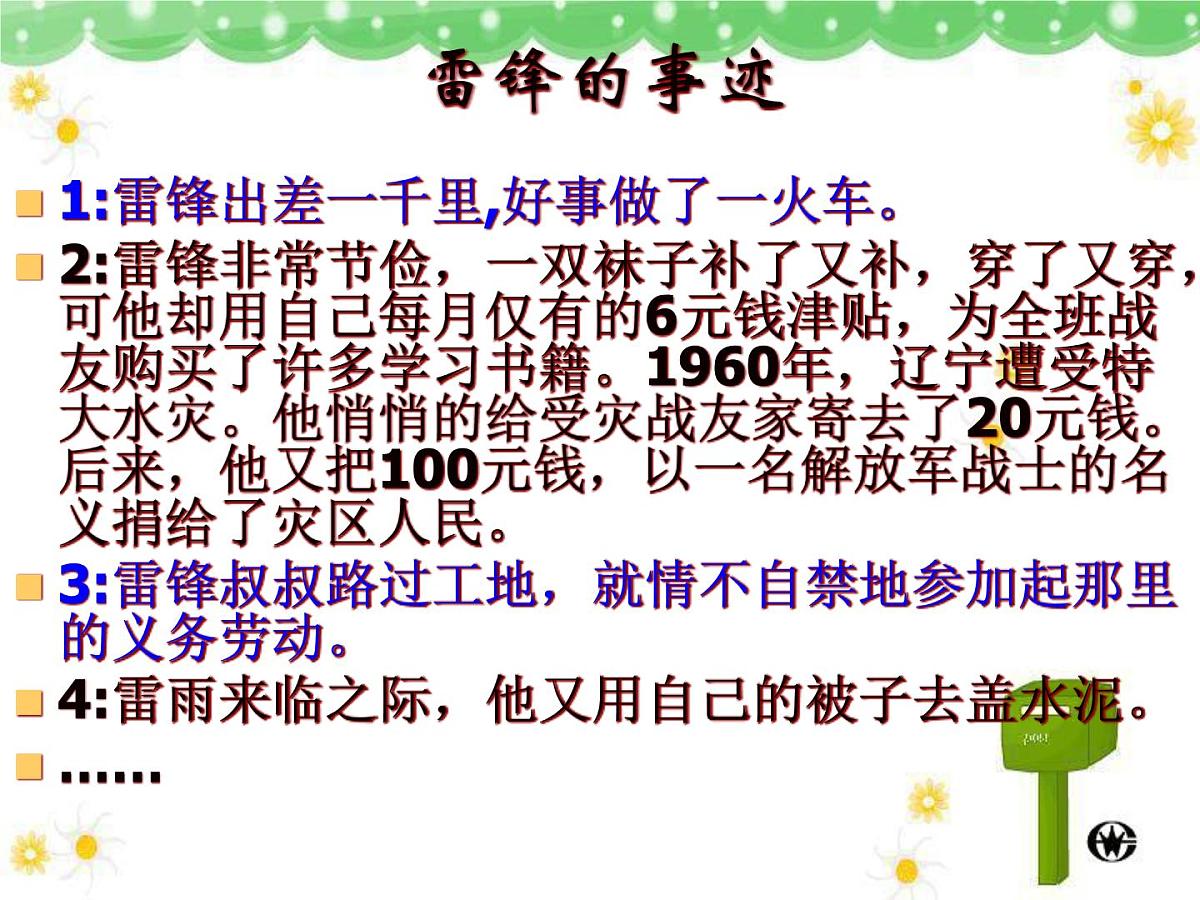 雷锋精神课件第6页