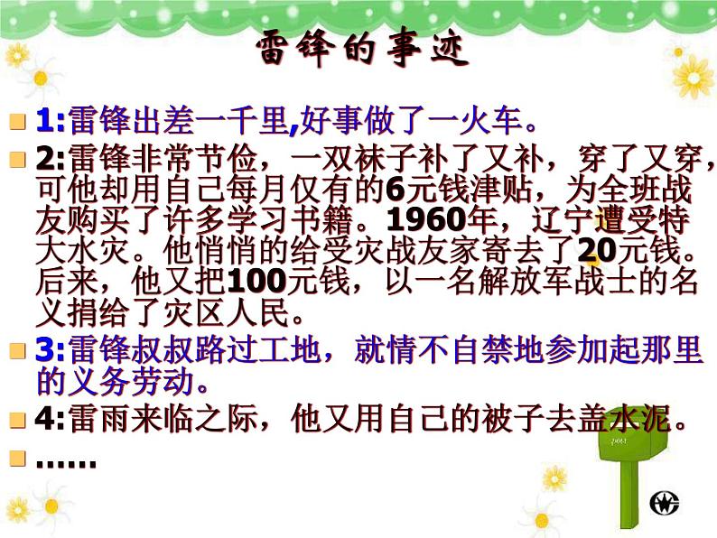 雷锋精神课件06