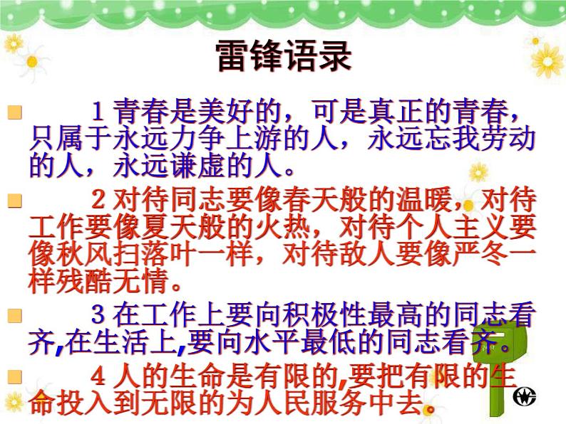 雷锋精神课件07