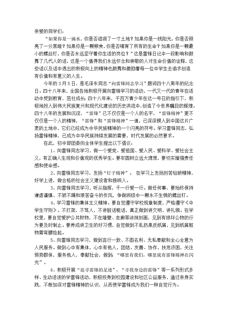 学雷锋班会 课件01