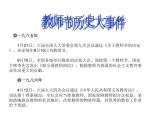 老师。教师节快乐！ 课件