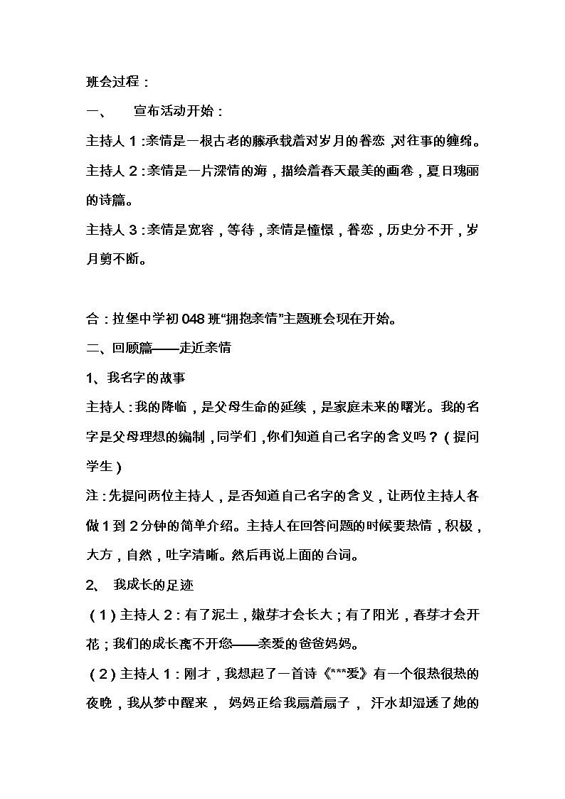 《拥抱亲情》主题班会教案02