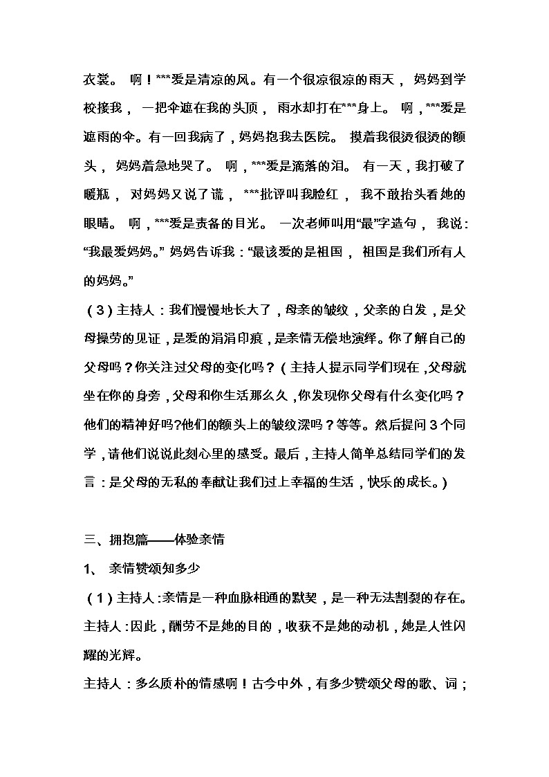 《拥抱亲情》主题班会教案03