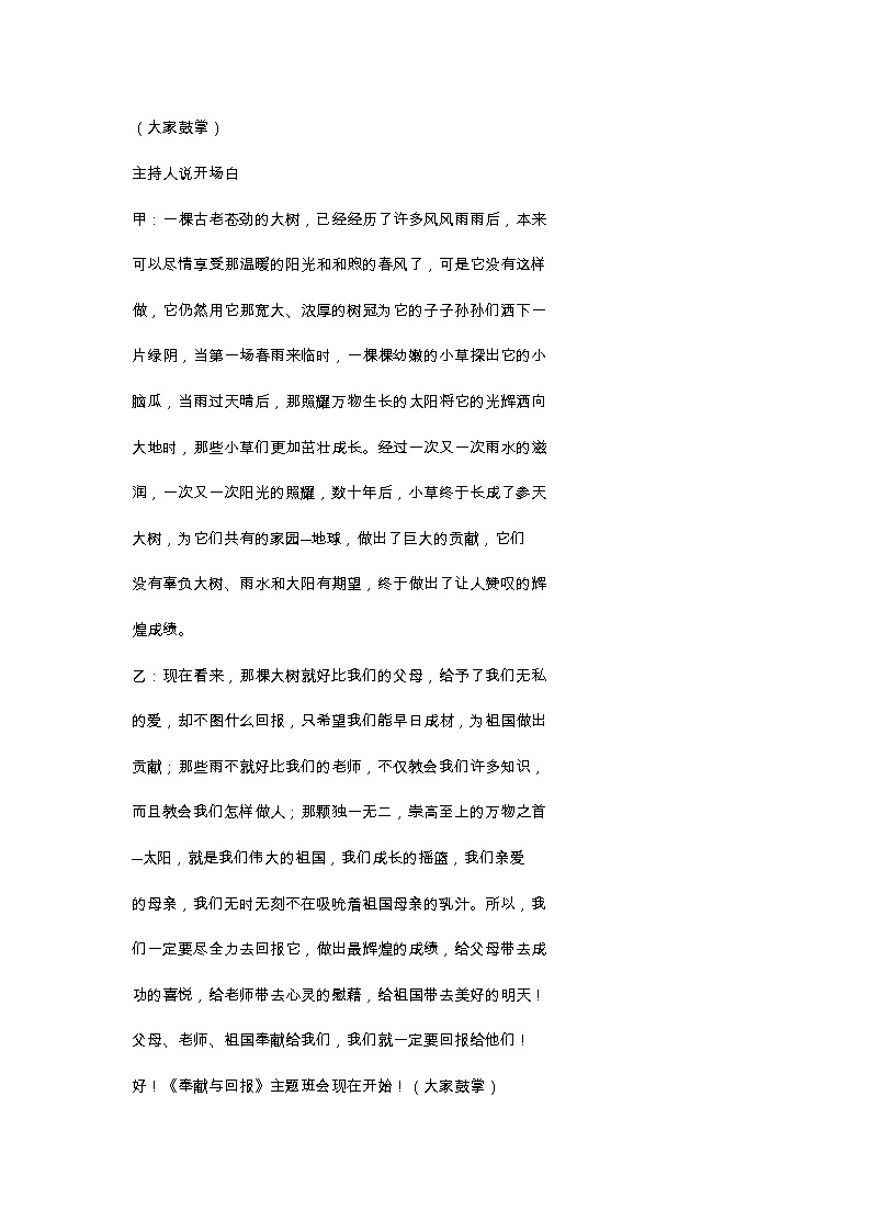 主题班会—奉献与回报教案02