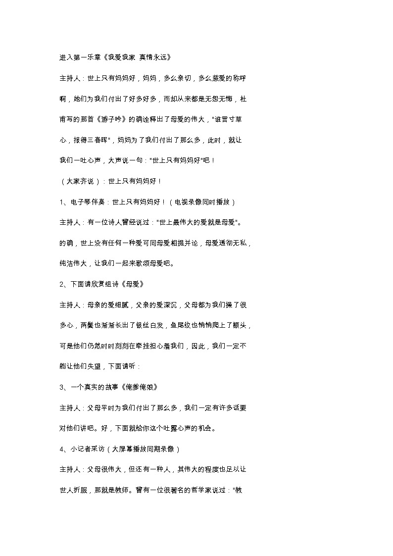 主题班会—奉献与回报教案03