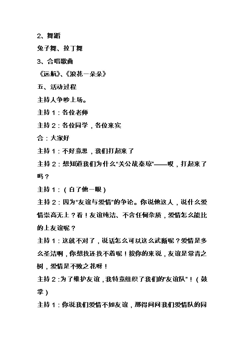 主题班会：中学生的友谊与爱情观教案02