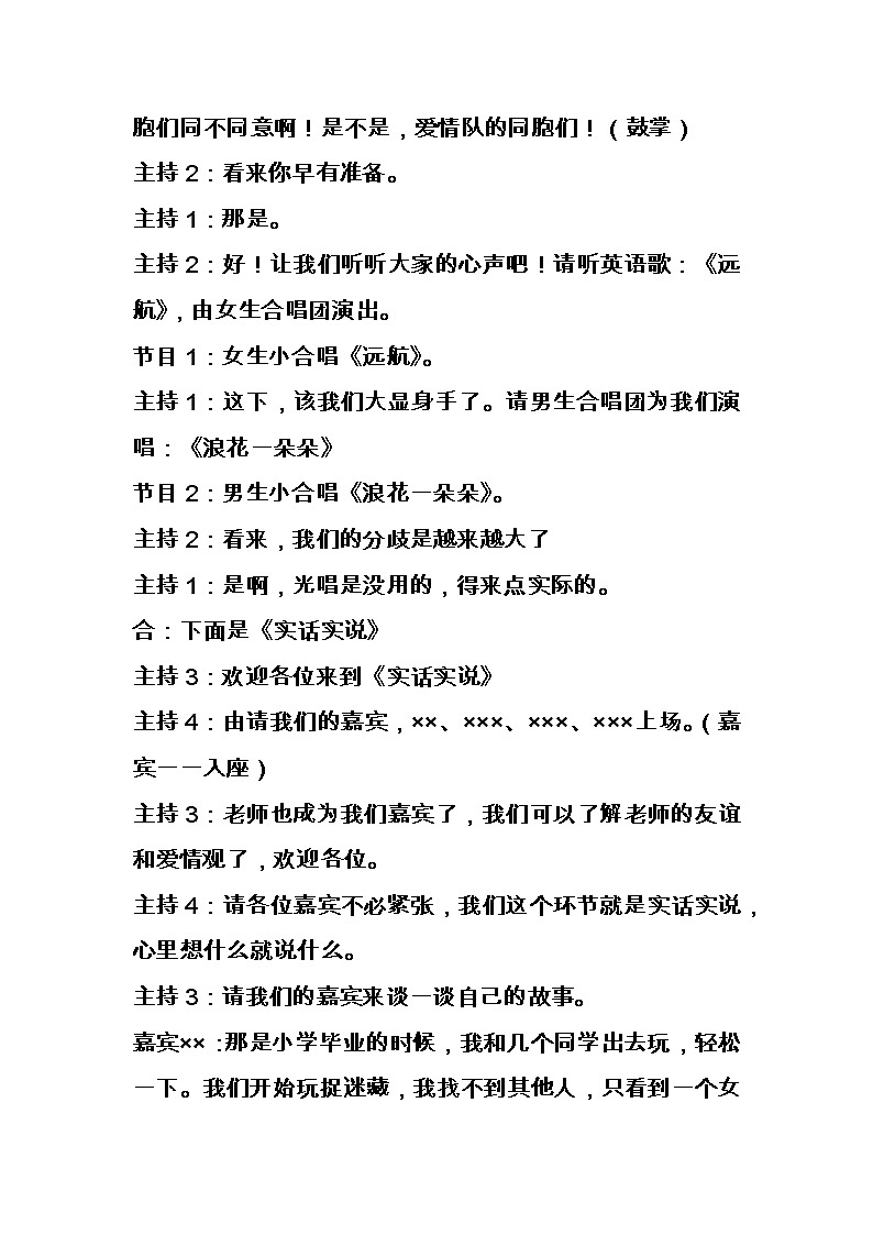 主题班会：中学生的友谊与爱情观教案03